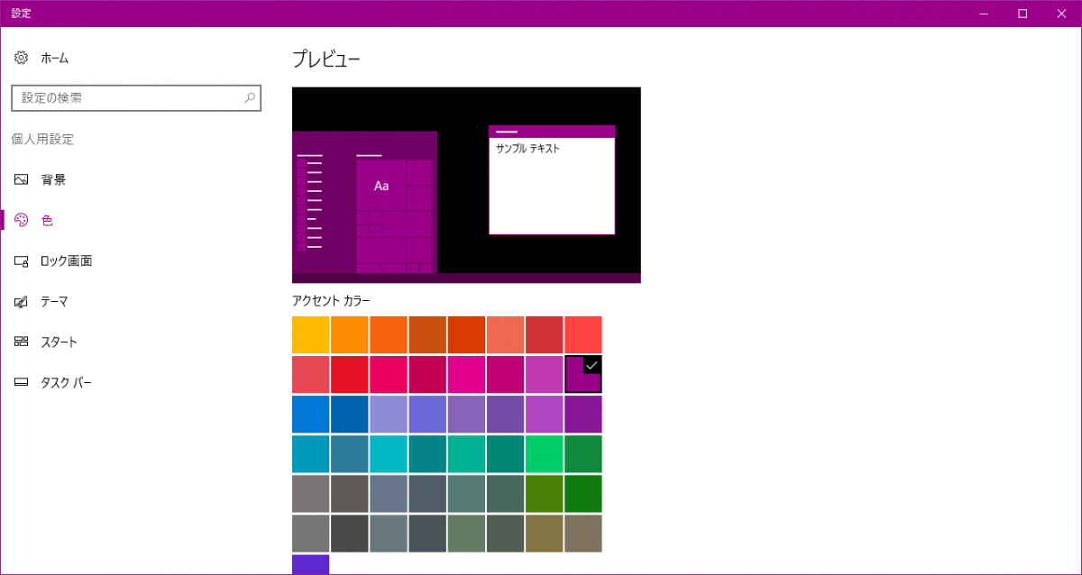 Windows 10の色デザイン設定 意匠情報館